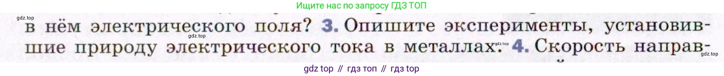 ГДЗ Физика, 8 класс Учебник, авторы: Пёрышкин И М, Иванов Александр Иванович, издательство Просвещение, Москва, 2021 - 2022, белого цвета, страница 122, номер 3, Условие