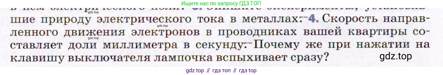 ГДЗ Физика, 8 класс Учебник, авторы: Пёрышкин И М, Иванов Александр Иванович, издательство Просвещение, Москва, 2021 - 2022, белого цвета, страница 122, номер 4, Условие