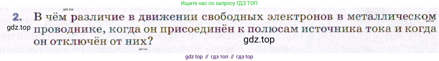ГДЗ Физика, 8 класс Учебник, авторы: Пёрышкин И М, Иванов Александр Иванович, издательство Просвещение, Москва, 2021 - 2022, белого цвета, страница 122, номер 2, Условие