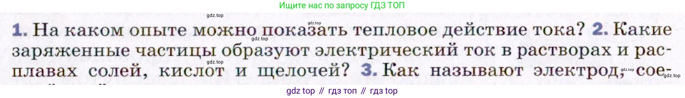 ГДЗ Физика, 8 класс Учебник, авторы: Пёрышкин И М, Иванов Александр Иванович, издательство Просвещение, Москва, 2021 - 2022, белого цвета, страница 126, номер 2, Условие