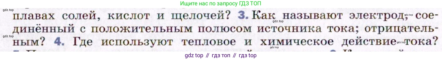ГДЗ Физика, 8 класс Учебник, авторы: Пёрышкин И М, Иванов Александр Иванович, издательство Просвещение, Москва, 2021 - 2022, белого цвета, страница 126, номер 3, Условие