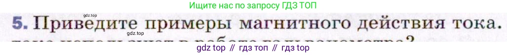 ГДЗ Физика, 8 класс Учебник, авторы: Пёрышкин И М, Иванов Александр Иванович, издательство Просвещение, Москва, 2021 - 2022, белого цвета, страница 126, номер 5, Условие