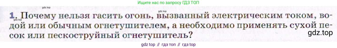 ГДЗ Физика, 8 класс Учебник, авторы: Пёрышкин И М, Иванов Александр Иванович, издательство Просвещение, Москва, 2021 - 2022, белого цвета, страница 126, номер 1, Условие
