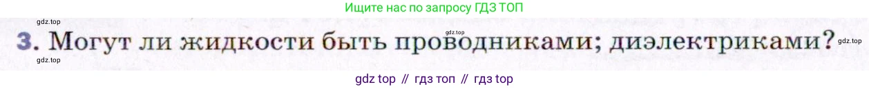 ГДЗ Физика, 8 класс Учебник, авторы: Пёрышкин И М, Иванов Александр Иванович, издательство Просвещение, Москва, 2021 - 2022, белого цвета, страница 126, номер 3, Условие