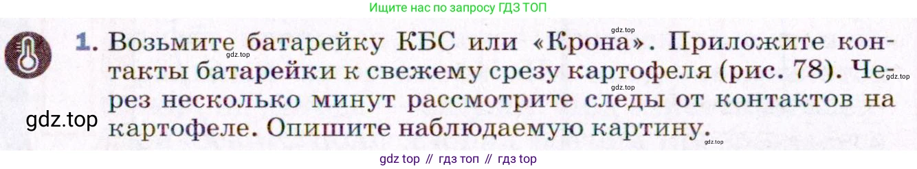 ГДЗ Физика, 8 класс Учебник, авторы: Пёрышкин И М, Иванов Александр Иванович, издательство Просвещение, Москва, 2021 - 2022, белого цвета, страница 126, номер 1, Условие