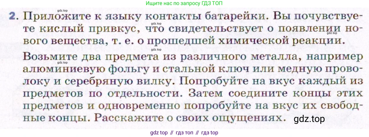 ГДЗ Физика, 8 класс Учебник, авторы: Пёрышкин И М, Иванов Александр Иванович, издательство Просвещение, Москва, 2021 - 2022, белого цвета, страница 126, номер 2, Условие