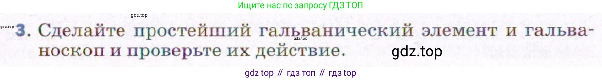 ГДЗ Физика, 8 класс Учебник, авторы: Пёрышкин И М, Иванов Александр Иванович, издательство Просвещение, Москва, 2021 - 2022, белого цвета, страница 126, номер 3, Условие