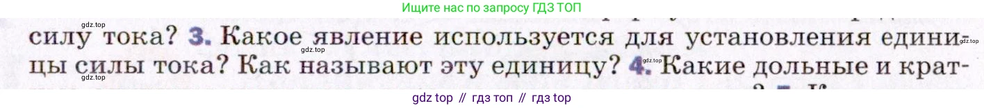 ГДЗ Физика, 8 класс Учебник, авторы: Пёрышкин И М, Иванов Александр Иванович, издательство Просвещение, Москва, 2021 - 2022, белого цвета, страница 131, номер 3, Условие