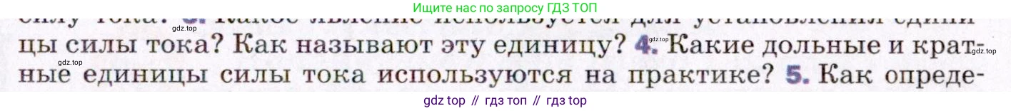 ГДЗ Физика, 8 класс Учебник, авторы: Пёрышкин И М, Иванов Александр Иванович, издательство Просвещение, Москва, 2021 - 2022, белого цвета, страница 131, номер 4, Условие