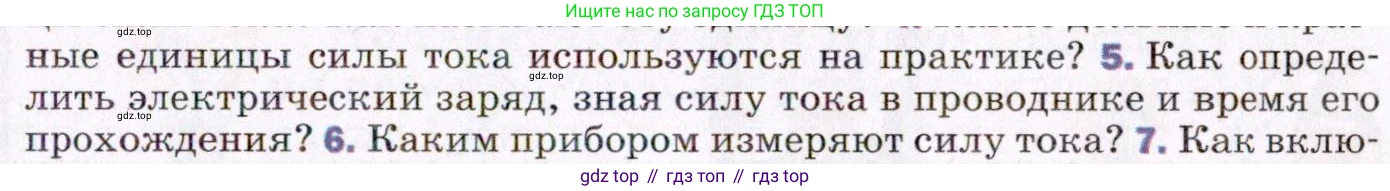 ГДЗ Физика, 8 класс Учебник, авторы: Пёрышкин И М, Иванов Александр Иванович, издательство Просвещение, Москва, 2021 - 2022, белого цвета, страница 131, номер 5, Условие
