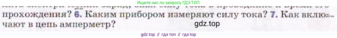 ГДЗ Физика, 8 класс Учебник, авторы: Пёрышкин И М, Иванов Александр Иванович, издательство Просвещение, Москва, 2021 - 2022, белого цвета, страница 131, номер 7, Условие