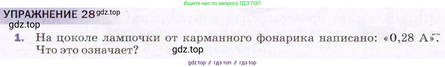 ГДЗ Физика, 8 класс Учебник, авторы: Пёрышкин И М, Иванов Александр Иванович, издательство Просвещение, Москва, 2021 - 2022, белого цвета, страница 131, номер 1, Условие