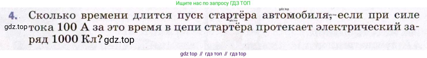ГДЗ Физика, 8 класс Учебник, авторы: Пёрышкин И М, Иванов Александр Иванович, издательство Просвещение, Москва, 2021 - 2022, белого цвета, страница 132, номер 4, Условие