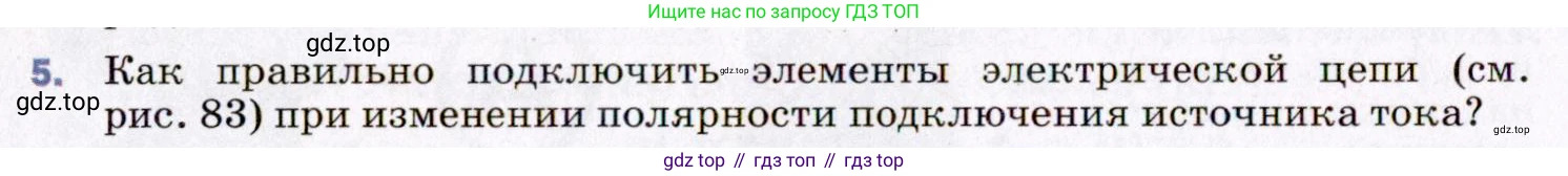 ГДЗ Физика, 8 класс Учебник, авторы: Пёрышкин И М, Иванов Александр Иванович, издательство Просвещение, Москва, 2021 - 2022, белого цвета, страница 132, номер 5, Условие