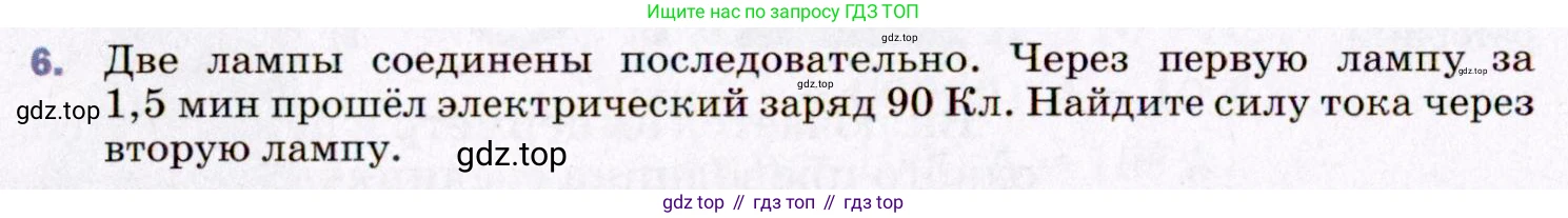 ГДЗ Физика, 8 класс Учебник, авторы: Пёрышкин И М, Иванов Александр Иванович, издательство Просвещение, Москва, 2021 - 2022, белого цвета, страница 132, номер 6, Условие
