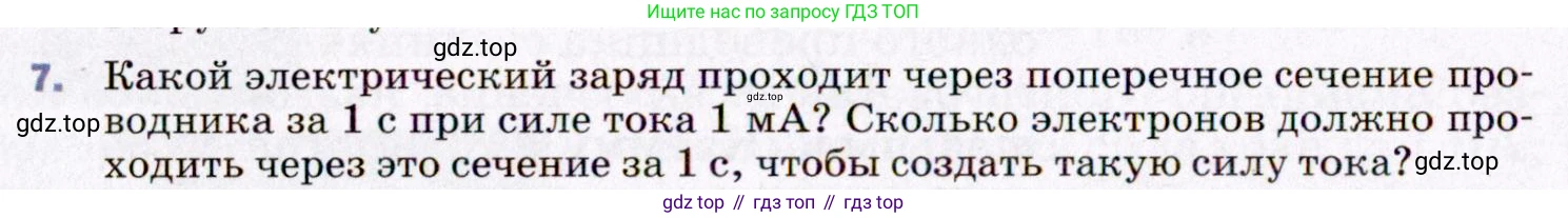 ГДЗ Физика, 8 класс Учебник, авторы: Пёрышкин И М, Иванов Александр Иванович, издательство Просвещение, Москва, 2021 - 2022, белого цвета, страница 132, номер 7, Условие
