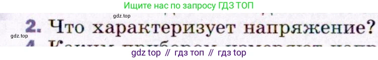ГДЗ Физика, 8 класс Учебник, авторы: Пёрышкин И М, Иванов Александр Иванович, издательство Просвещение, Москва, 2021 - 2022, белого цвета, страница 135, номер 2, Условие