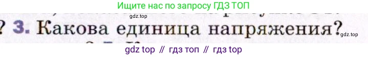 ГДЗ Физика, 8 класс Учебник, авторы: Пёрышкин И М, Иванов Александр Иванович, издательство Просвещение, Москва, 2021 - 2022, белого цвета, страница 135, номер 3, Условие