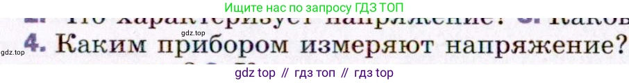 ГДЗ Физика, 8 класс Учебник, авторы: Пёрышкин И М, Иванов Александр Иванович, издательство Просвещение, Москва, 2021 - 2022, белого цвета, страница 135, номер 4, Условие