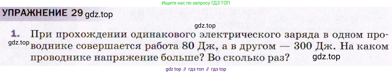 ГДЗ Физика, 8 класс Учебник, авторы: Пёрышкин И М, Иванов Александр Иванович, издательство Просвещение, Москва, 2021 - 2022, белого цвета, страница 135, номер 1, Условие