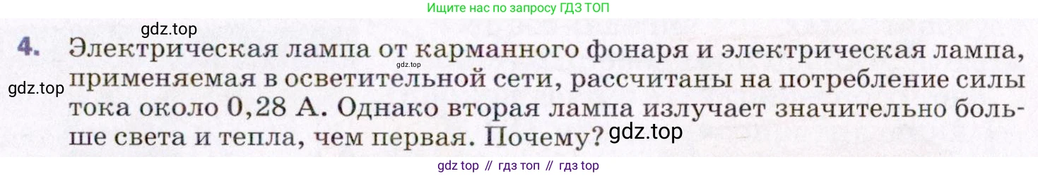 ГДЗ Физика, 8 класс Учебник, авторы: Пёрышкин И М, Иванов Александр Иванович, издательство Просвещение, Москва, 2021 - 2022, белого цвета, страница 135, номер 4, Условие