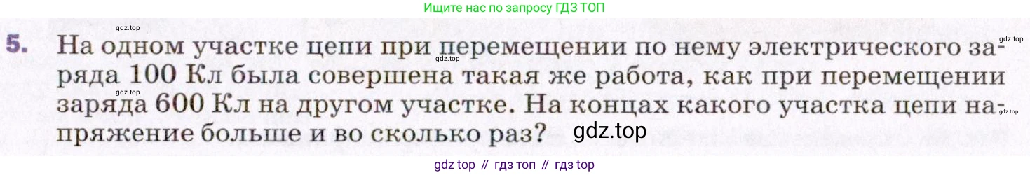 ГДЗ Физика, 8 класс Учебник, авторы: Пёрышкин И М, Иванов Александр Иванович, издательство Просвещение, Москва, 2021 - 2022, белого цвета, страница 135, номер 5, Условие