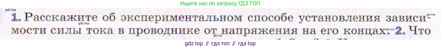ГДЗ Физика, 8 класс Учебник, авторы: Пёрышкин И М, Иванов Александр Иванович, издательство Просвещение, Москва, 2021 - 2022, белого цвета, страница 139, номер 1, Условие