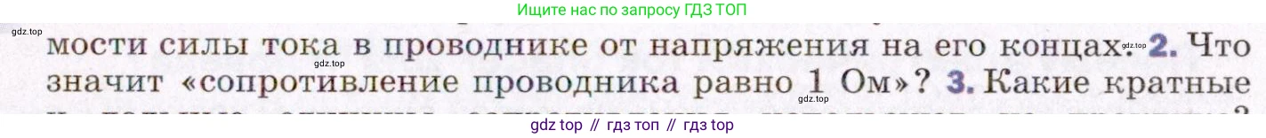 ГДЗ Физика, 8 класс Учебник, авторы: Пёрышкин И М, Иванов Александр Иванович, издательство Просвещение, Москва, 2021 - 2022, белого цвета, страница 139, номер 2, Условие
