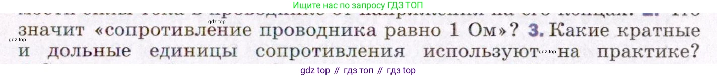 ГДЗ Физика, 8 класс Учебник, авторы: Пёрышкин И М, Иванов Александр Иванович, издательство Просвещение, Москва, 2021 - 2022, белого цвета, страница 139, номер 3, Условие