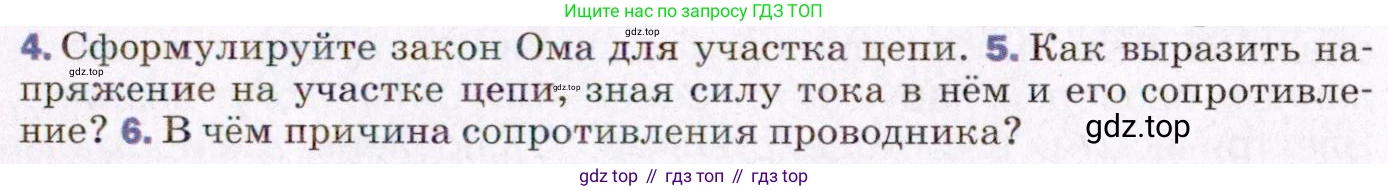 ГДЗ Физика, 8 класс Учебник, авторы: Пёрышкин И М, Иванов Александр Иванович, издательство Просвещение, Москва, 2021 - 2022, белого цвета, страница 139, номер 5, Условие