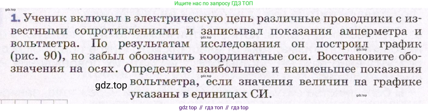 ГДЗ Физика, 8 класс Учебник, авторы: Пёрышкин И М, Иванов Александр Иванович, издательство Просвещение, Москва, 2021 - 2022, белого цвета, страница 139, номер 1, Условие