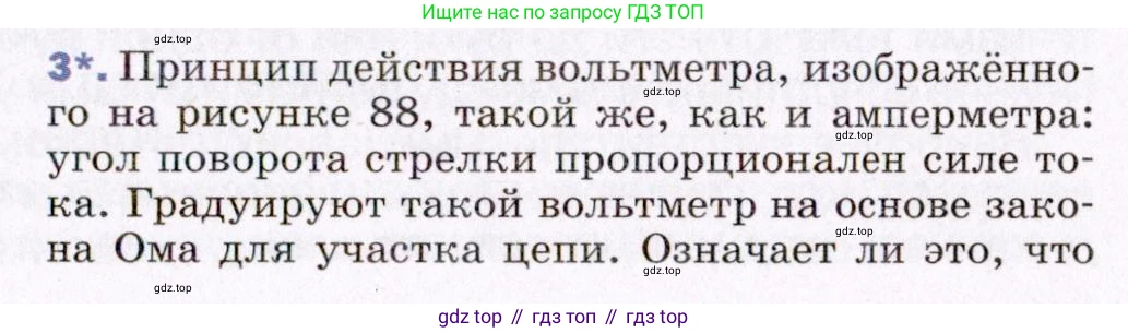 ГДЗ Физика, 8 класс Учебник, авторы: Пёрышкин И М, Иванов Александр Иванович, издательство Просвещение, Москва, 2021 - 2022, белого цвета, страница 139, номер 3, Условие