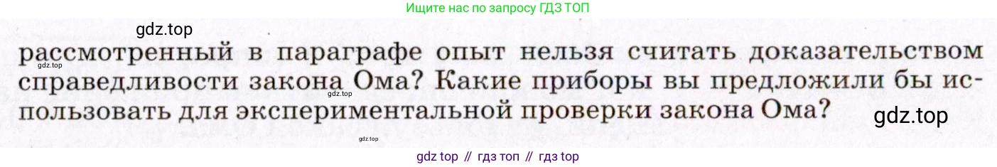 ГДЗ Физика, 8 класс Учебник, авторы: Пёрышкин И М, Иванов Александр Иванович, издательство Просвещение, Москва, 2021 - 2022, белого цвета, страница 139, номер 3, Условие (продолжение 2)