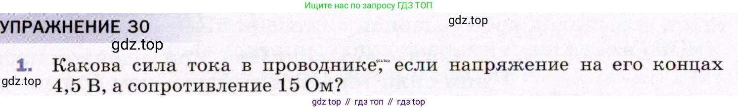 ГДЗ Физика, 8 класс Учебник, авторы: Пёрышкин И М, Иванов Александр Иванович, издательство Просвещение, Москва, 2021 - 2022, белого цвета, страница 140, номер 1, Условие
