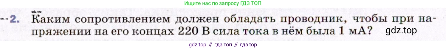 ГДЗ Физика, 8 класс Учебник, авторы: Пёрышкин И М, Иванов Александр Иванович, издательство Просвещение, Москва, 2021 - 2022, белого цвета, страница 140, номер 2, Условие