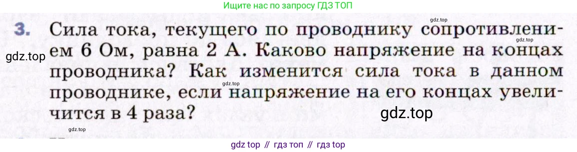 ГДЗ Физика, 8 класс Учебник, авторы: Пёрышкин И М, Иванов Александр Иванович, издательство Просвещение, Москва, 2021 - 2022, белого цвета, страница 140, номер 3, Условие