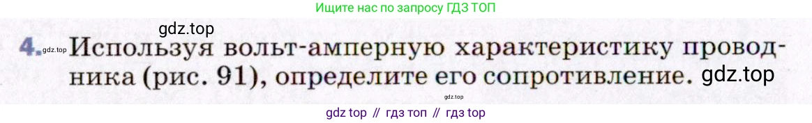 ГДЗ Физика, 8 класс Учебник, авторы: Пёрышкин И М, Иванов Александр Иванович, издательство Просвещение, Москва, 2021 - 2022, белого цвета, страница 140, номер 4, Условие