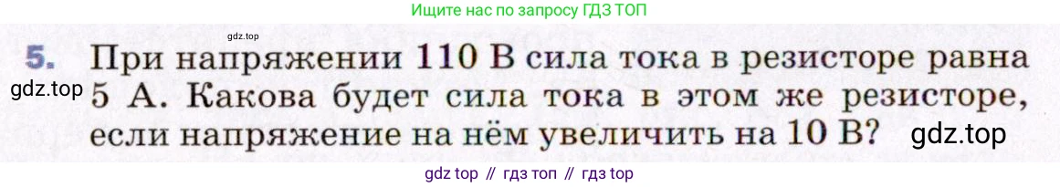 ГДЗ Физика, 8 класс Учебник, авторы: Пёрышкин И М, Иванов Александр Иванович, издательство Просвещение, Москва, 2021 - 2022, белого цвета, страница 140, номер 5, Условие