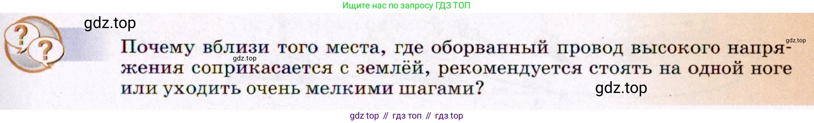ГДЗ Физика, 8 класс Учебник, авторы: Пёрышкин И М, Иванов Александр Иванович, издательство Просвещение, Москва, 2021 - 2022, белого цвета, страница 141, Условие
