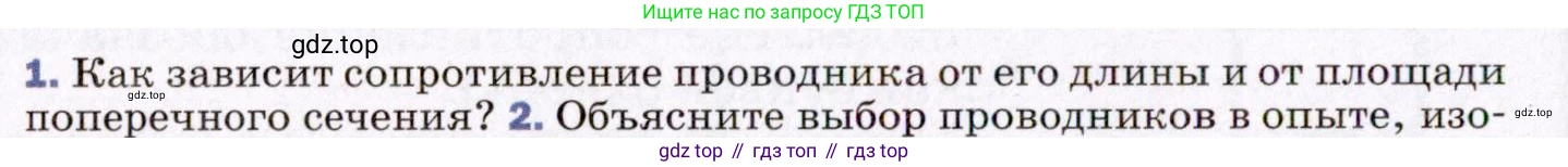 ГДЗ Физика, 8 класс Учебник, авторы: Пёрышкин И М, Иванов Александр Иванович, издательство Просвещение, Москва, 2021 - 2022, белого цвета, страница 144, номер 1, Условие