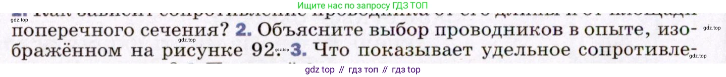ГДЗ Физика, 8 класс Учебник, авторы: Пёрышкин И М, Иванов Александр Иванович, издательство Просвещение, Москва, 2021 - 2022, белого цвета, страница 144, номер 2, Условие