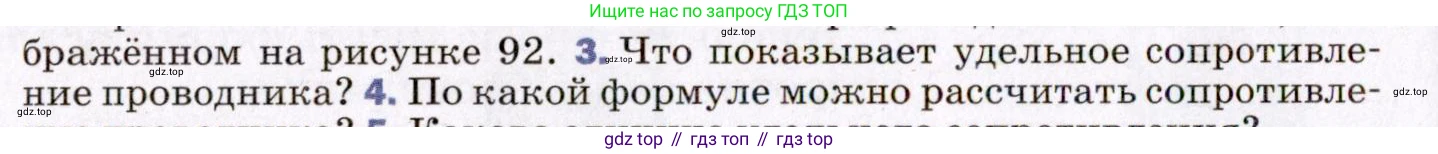 ГДЗ Физика, 8 класс Учебник, авторы: Пёрышкин И М, Иванов Александр Иванович, издательство Просвещение, Москва, 2021 - 2022, белого цвета, страница 144, номер 3, Условие