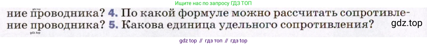 ГДЗ Физика, 8 класс Учебник, авторы: Пёрышкин И М, Иванов Александр Иванович, издательство Просвещение, Москва, 2021 - 2022, белого цвета, страница 144, номер 4, Условие