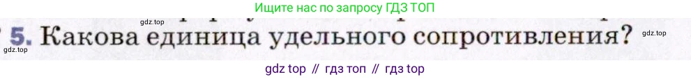 ГДЗ Физика, 8 класс Учебник, авторы: Пёрышкин И М, Иванов Александр Иванович, издательство Просвещение, Москва, 2021 - 2022, белого цвета, страница 144, номер 5, Условие