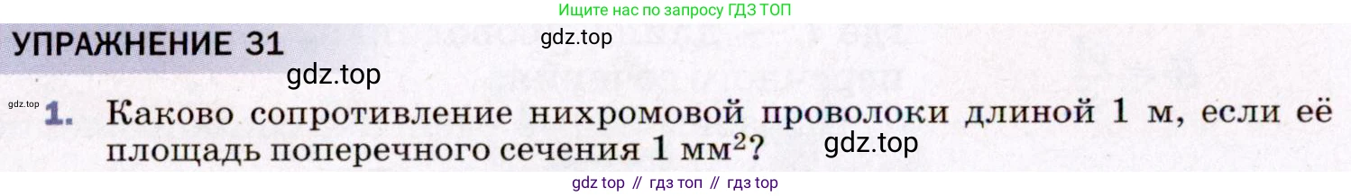 ГДЗ Физика, 8 класс Учебник, авторы: Пёрышкин И М, Иванов Александр Иванович, издательство Просвещение, Москва, 2021 - 2022, белого цвета, страница 144, номер 1, Условие