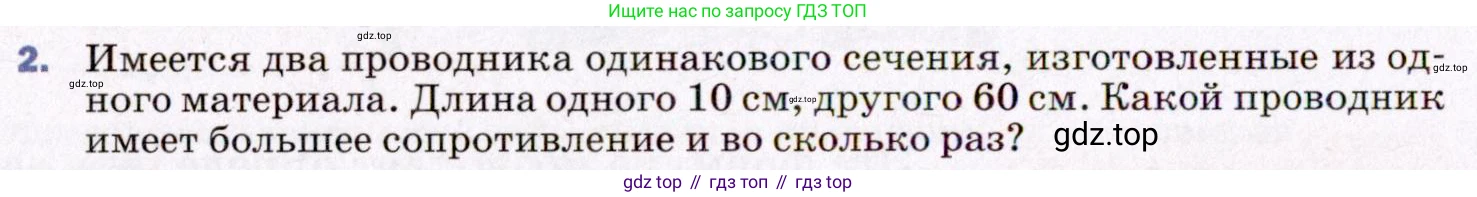 ГДЗ Физика, 8 класс Учебник, авторы: Пёрышкин И М, Иванов Александр Иванович, издательство Просвещение, Москва, 2021 - 2022, белого цвета, страница 144, номер 2, Условие