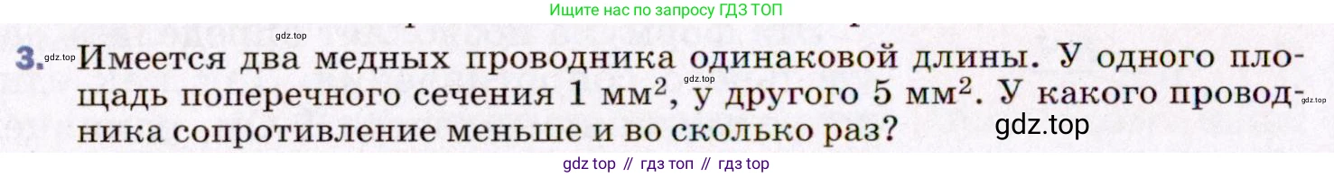 ГДЗ Физика, 8 класс Учебник, авторы: Пёрышкин И М, Иванов Александр Иванович, издательство Просвещение, Москва, 2021 - 2022, белого цвета, страница 144, номер 3, Условие