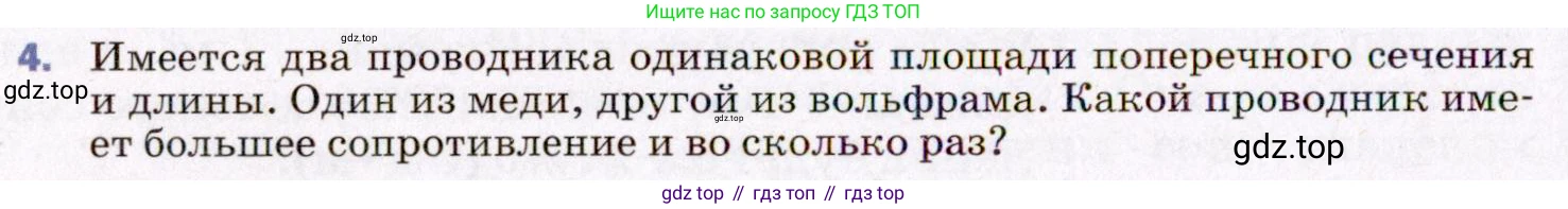 ГДЗ Физика, 8 класс Учебник, авторы: Пёрышкин И М, Иванов Александр Иванович, издательство Просвещение, Москва, 2021 - 2022, белого цвета, страница 144, номер 4, Условие