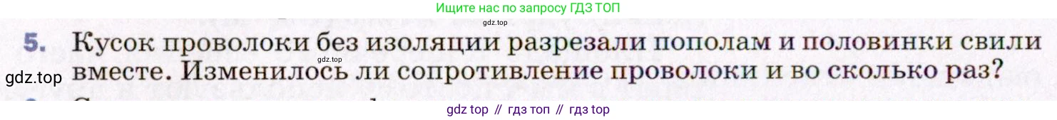 ГДЗ Физика, 8 класс Учебник, авторы: Пёрышкин И М, Иванов Александр Иванович, издательство Просвещение, Москва, 2021 - 2022, белого цвета, страница 144, номер 5, Условие