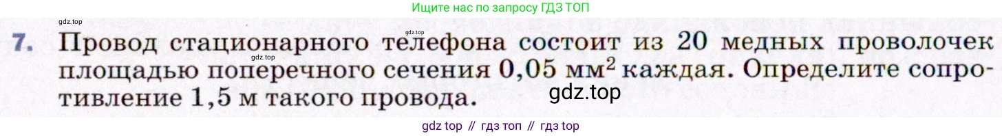 ГДЗ Физика, 8 класс Учебник, авторы: Пёрышкин И М, Иванов Александр Иванович, издательство Просвещение, Москва, 2021 - 2022, белого цвета, страница 144, номер 7, Условие